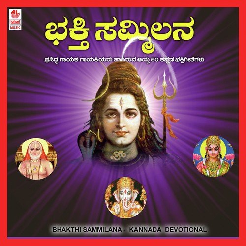 Anjaneyana - Various Artists