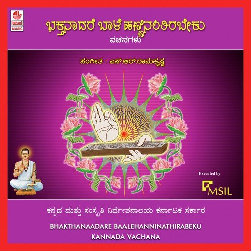 Bhakthanaadhare Baale Hanninanthirabeku - Various Artists