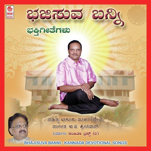 Sadguruvanu Necchi - Various Artists