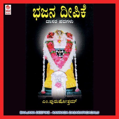 Hari Mana Mandirake Nee Baa - M. Purshotham