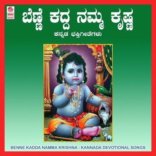 Neela Mega Shama - Puttur Narasimha Nayak