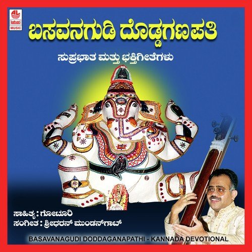 Dodda Ganesha - Various Artists