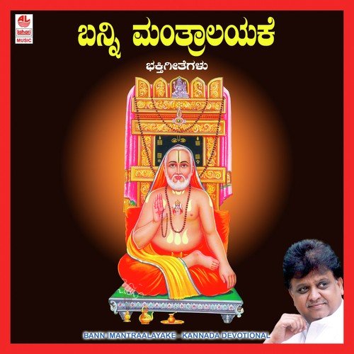 Mantralayeshanige - Various Artists