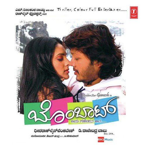 Chinna Hele Hegiruve - Mano Murthy