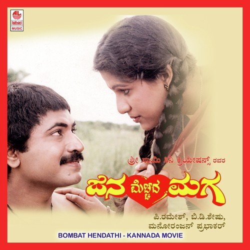 Bengalooru Nagaradha - Upendra Kumar