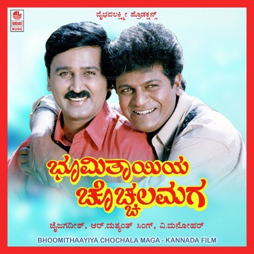 Bhoomi Thaayiya - V. Manohar