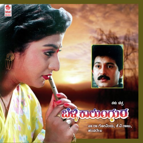 Maama Maama Chandamaama - Hamsalekha