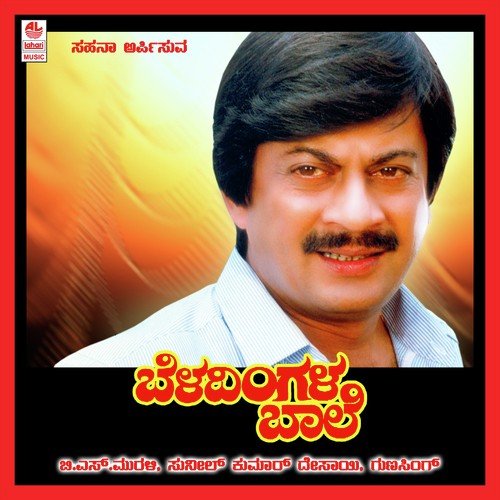 Gopala Kelo - Gunasingh