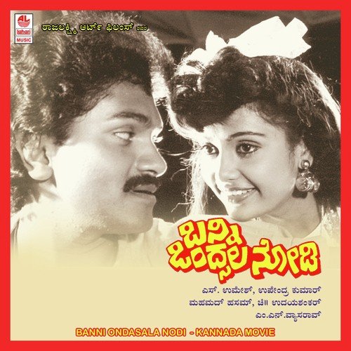 Naa Bareda Geetheya - Upendra Kumar