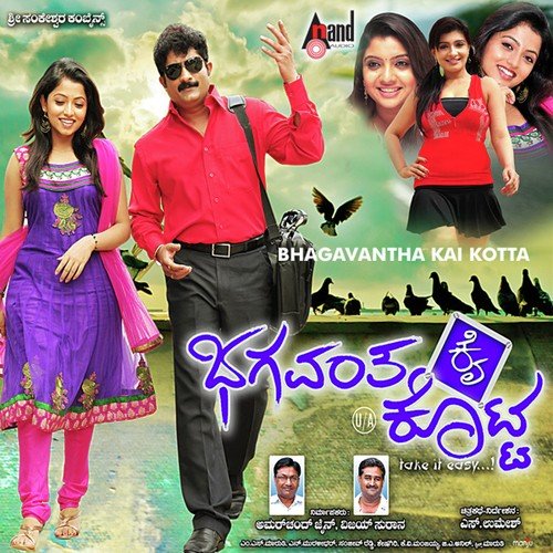 Amma Nannamma - M.S. Maruthi