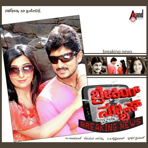 Nanage Banthu - Stephen Prayog