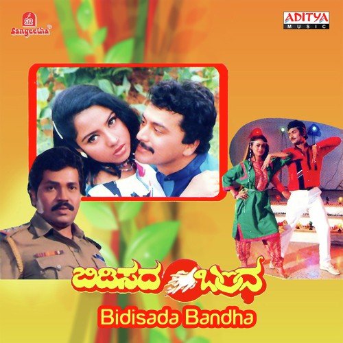 Ee Manasalee - M. Ranga Rao