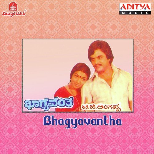 Nagu Kanda - T. G. Lingappa