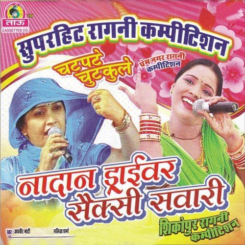 Dhoone Ne Hatale Baba Ye Oder Rajkumari Ka - Lalita Sharma, Jaiveer Bhati