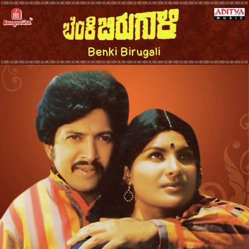Nammoora Beediyalli - M. Ranga Rao