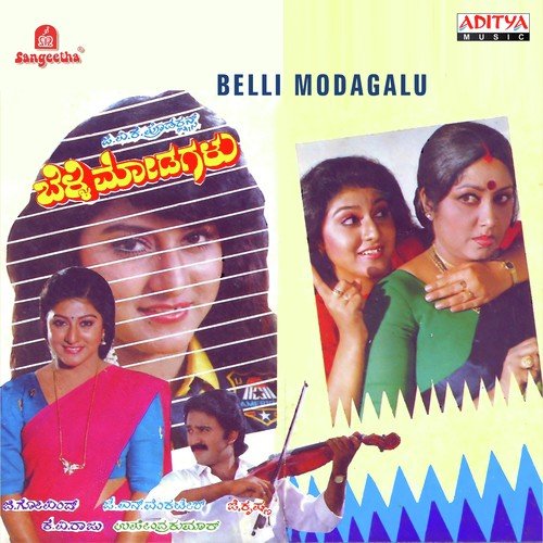 Male Billa Singaara - Upendra Kumar