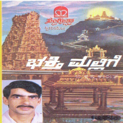 Benaka Benaka Ekadantha - Various Artists