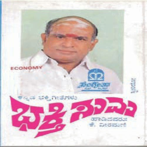 Om Shakthi Para Shakthi - Various Artists