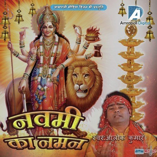 Meri Maiya Ki Baat - Alok Kumar, Sakshi
