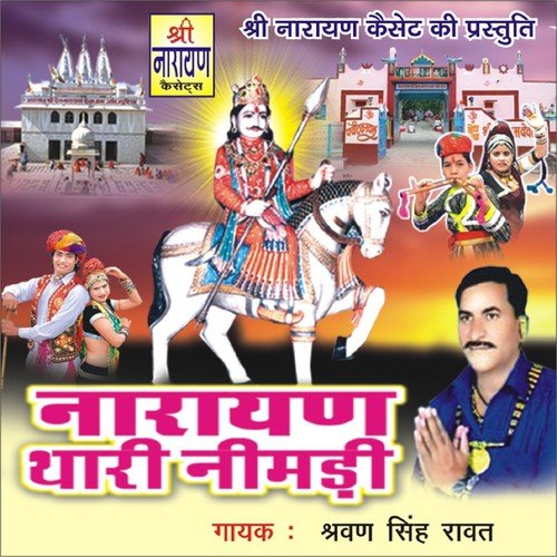 Neeli Nemdi Ye - Shrawan Singh Rawat