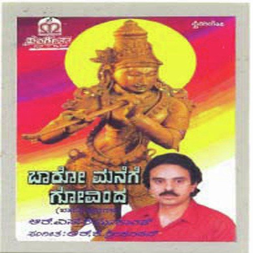 Thurugayabaaro Govinda - Various Artists