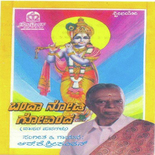 Drishti Ninna Paadadalli - Various Artists