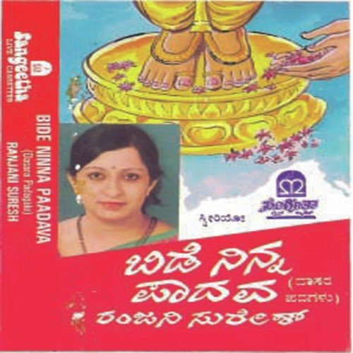 Bide Ninna Paadava - Various Artists