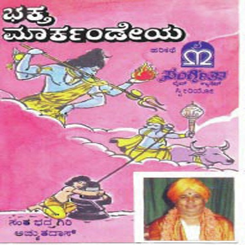 Bhaktha Markandaya - Various Artists
