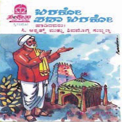 Huttiddu Holymani - Various Artists