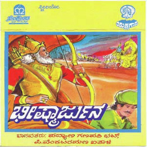 Bhishmarjuna Part 02 - Various Artists