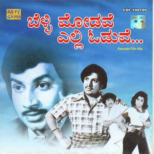 Yaava Huvvu Yaara Mudigo - Various Artists