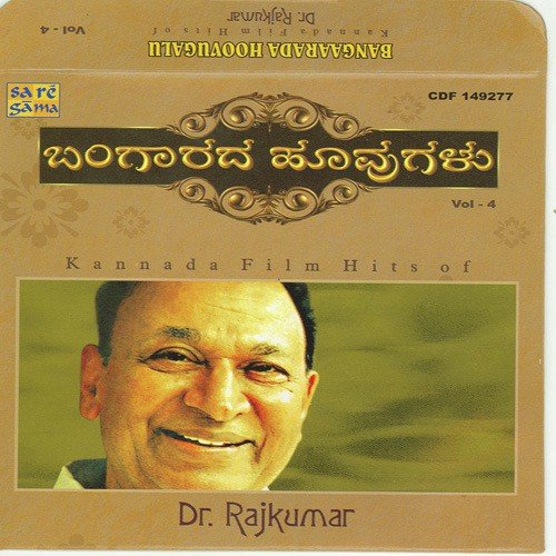 Chinnadanta Naadige - Various Artists