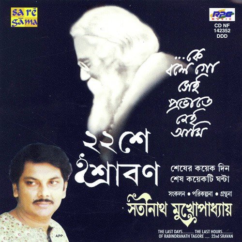 Aamar Mon Kemon Kare - Various Artists