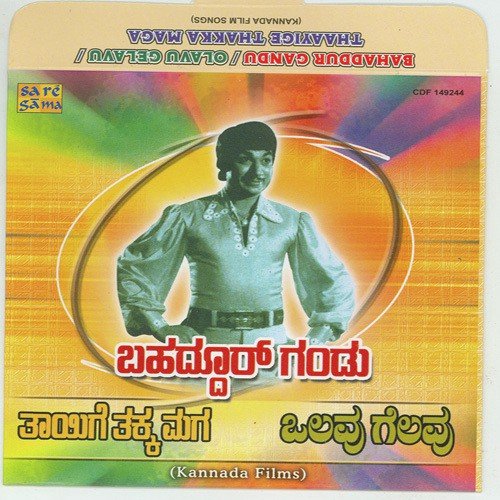 Gandu Endare Gandu - Various Artists