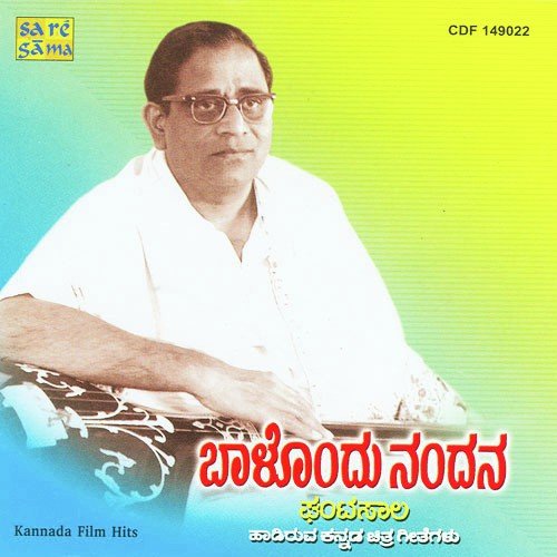 Swabhimanadha Nalle - Various Artists