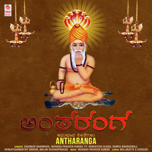 Mahadevamma Ninnaya Madilu - Inchara Praveen Kumar, Pt. Venkatesh Alkod, Ramya Bharadwaj, Malini Keshavprasad