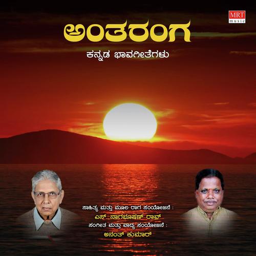 Kaamanaata - Ananth Kumar