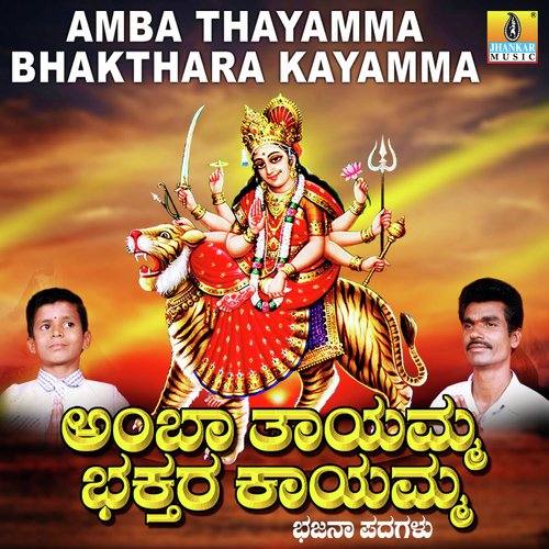 Shanthi Khadgava - Mudukappa Kothalachintha
