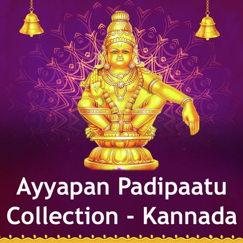 Swamiye Sharanam - Ramesh Chandra, Madhu Balakrishna