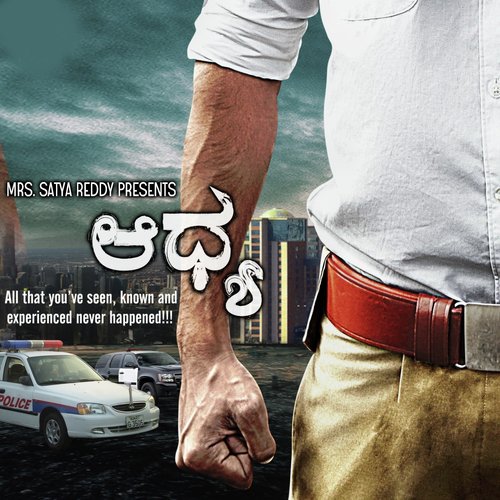 Namma Ee Aata - Jeevan S Reddy