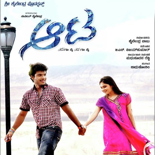 Onde Samane (Version 2) - Sadhu Kokila