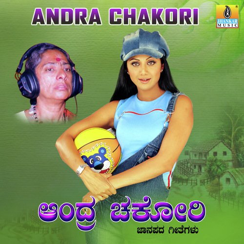Jeeva Jeevada Gelathi - M.S. Maruthi, Hamsalekha