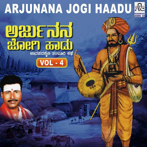 Arjunana Jogi Haadu, Pt. 4 - Krishnapura M. Mahadevaswamy