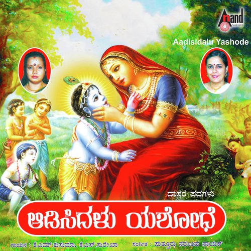 Bhagyada Lakshmi Baaramma - K.S. Kusuma, K.S. Surekha