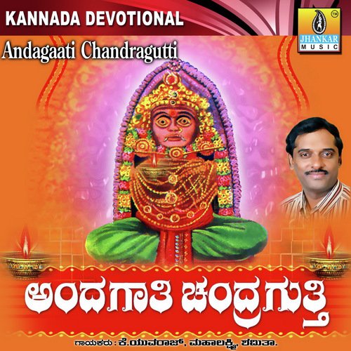 Guttevvage Udho Endu - K. Yuvaraj, Dr. Shamitha Malnad, Mahalakshmi
