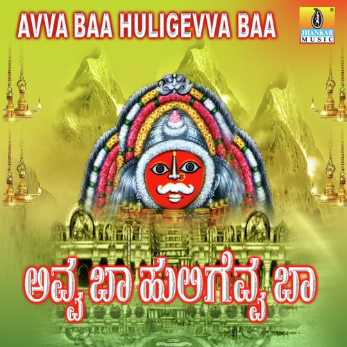 Avva Baa Nee Nammavva Baa - K. Yuvaraj, Chandrika Gururaj, Mahalakshmi, Shankar Shanbhogue