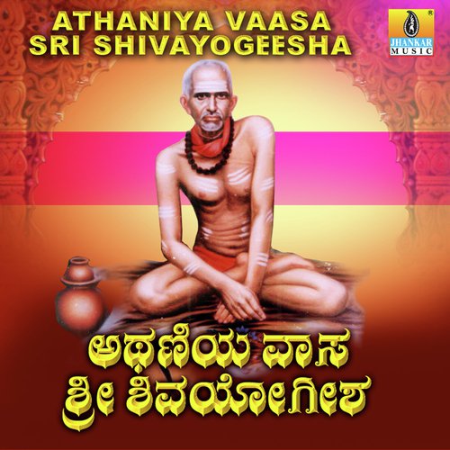Athaniya Shivayogishwara Stuthi - K. Yuvaraj, Mahalakshmi, Dr. Shamitha Malnad