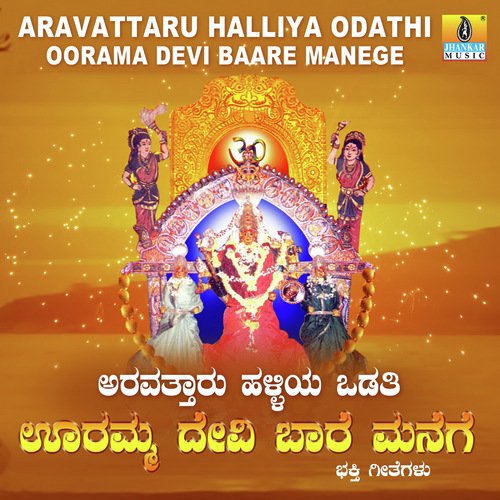 Karuneya Kannavale - Ajay Warriar, Dr. Shamitha Malnad