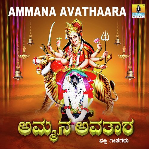 Ambe Neenu Gombe Naanu - Various Artists