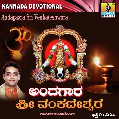 Sri Malege Tirupathige - Ajay Warriar, Archana Udupa